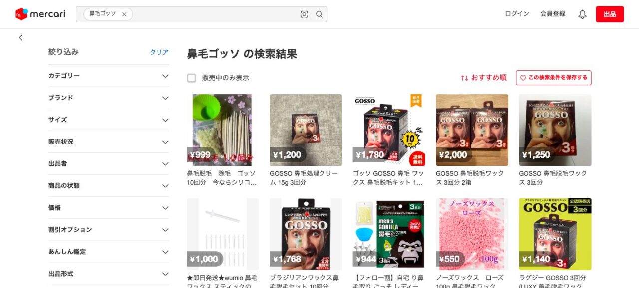 メルカリで「鼻毛ゴッソ」と検索した結果