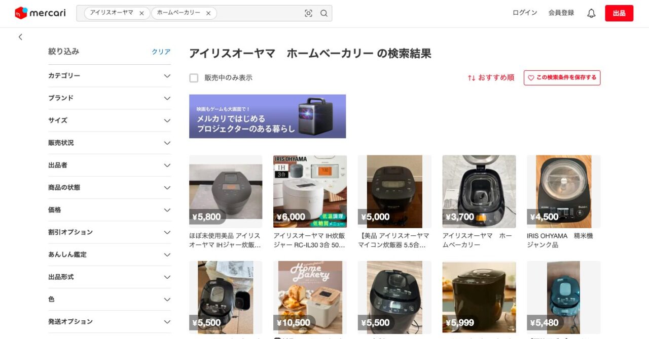 メルカリで「アイリスオーヤマ ホームベーカリー」と検索した結果