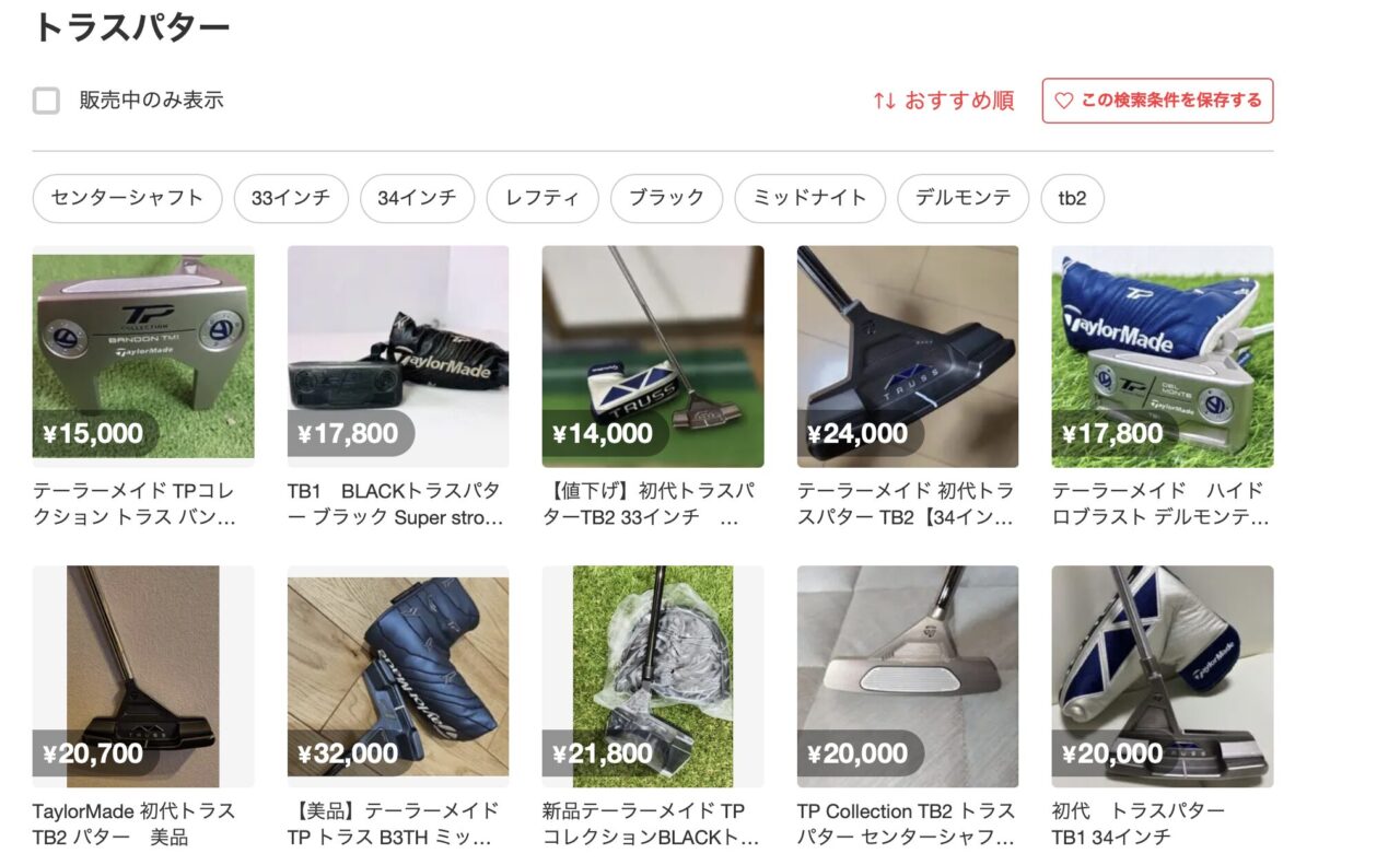 メルカリでのトラスパター検索結果