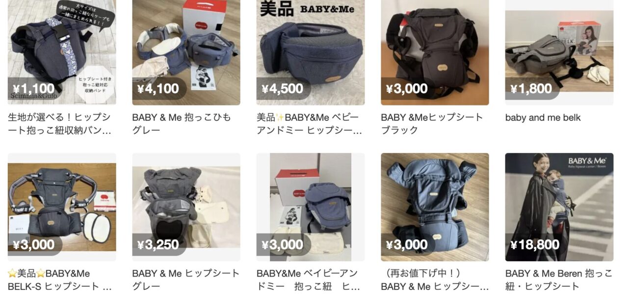 メルカリでのベビーアンドミー検索結果