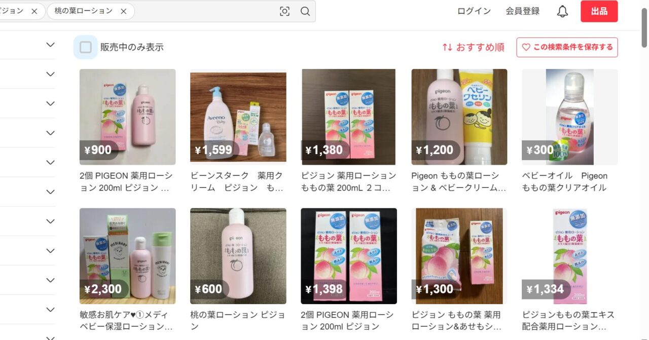 メルカリで桃の葉ローションを検索した時の画面の写真