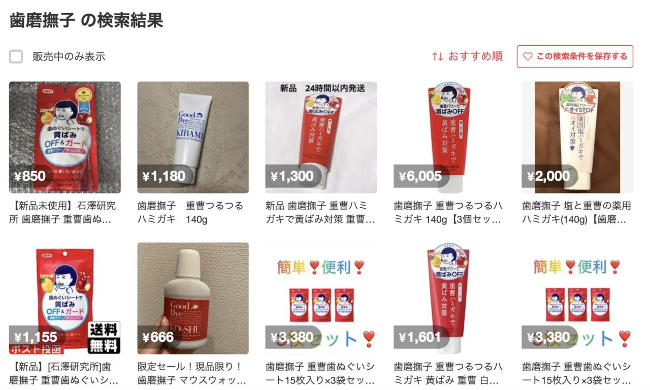 メルカリで歯磨撫子を検索した結果