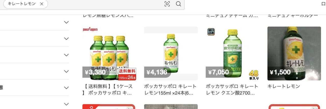 メルカリでキレートレモンを検索した結果