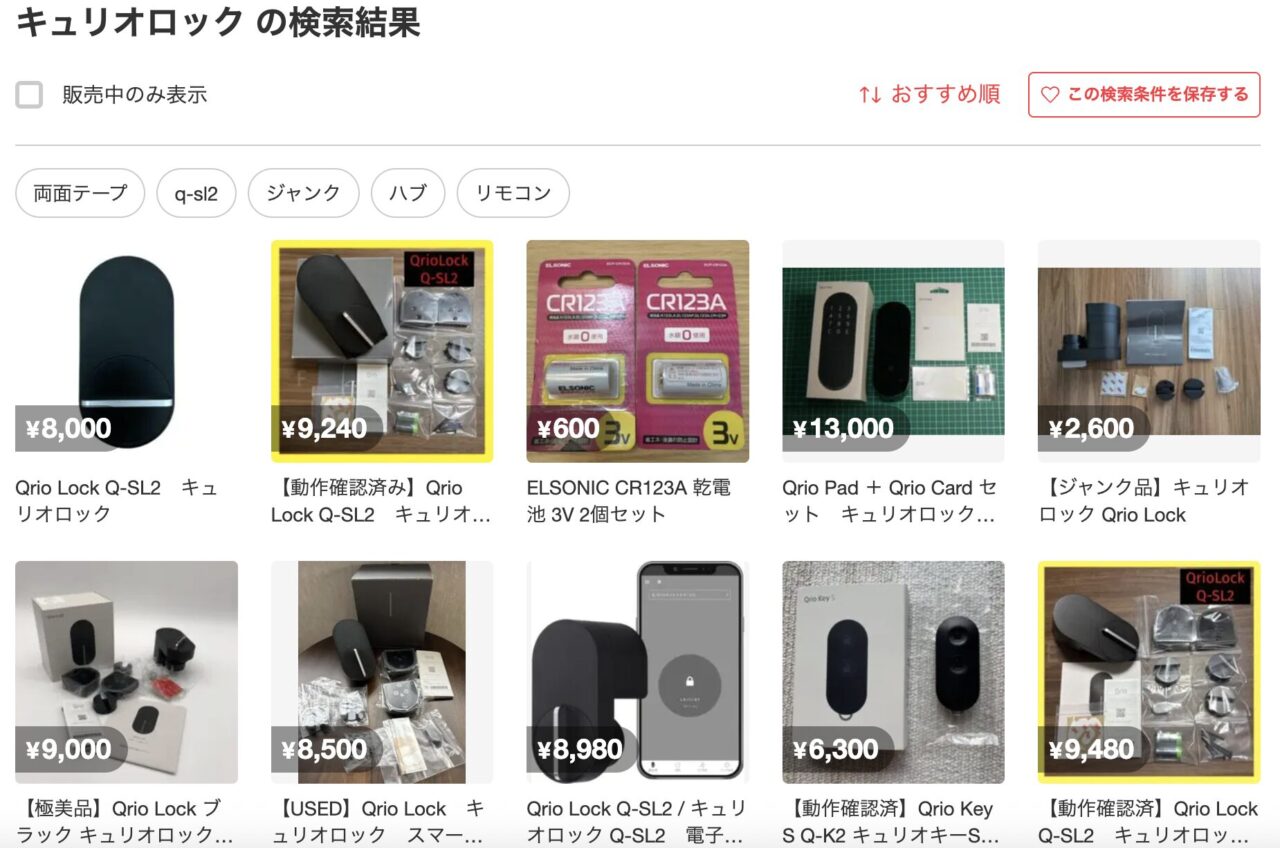 メルカリでキュリオロックを検索した結果
