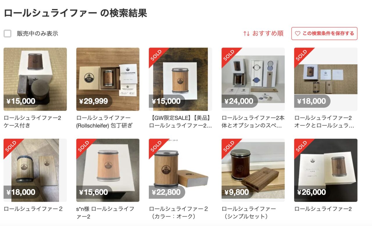 メルカリでロールシュライファーを検索した結果