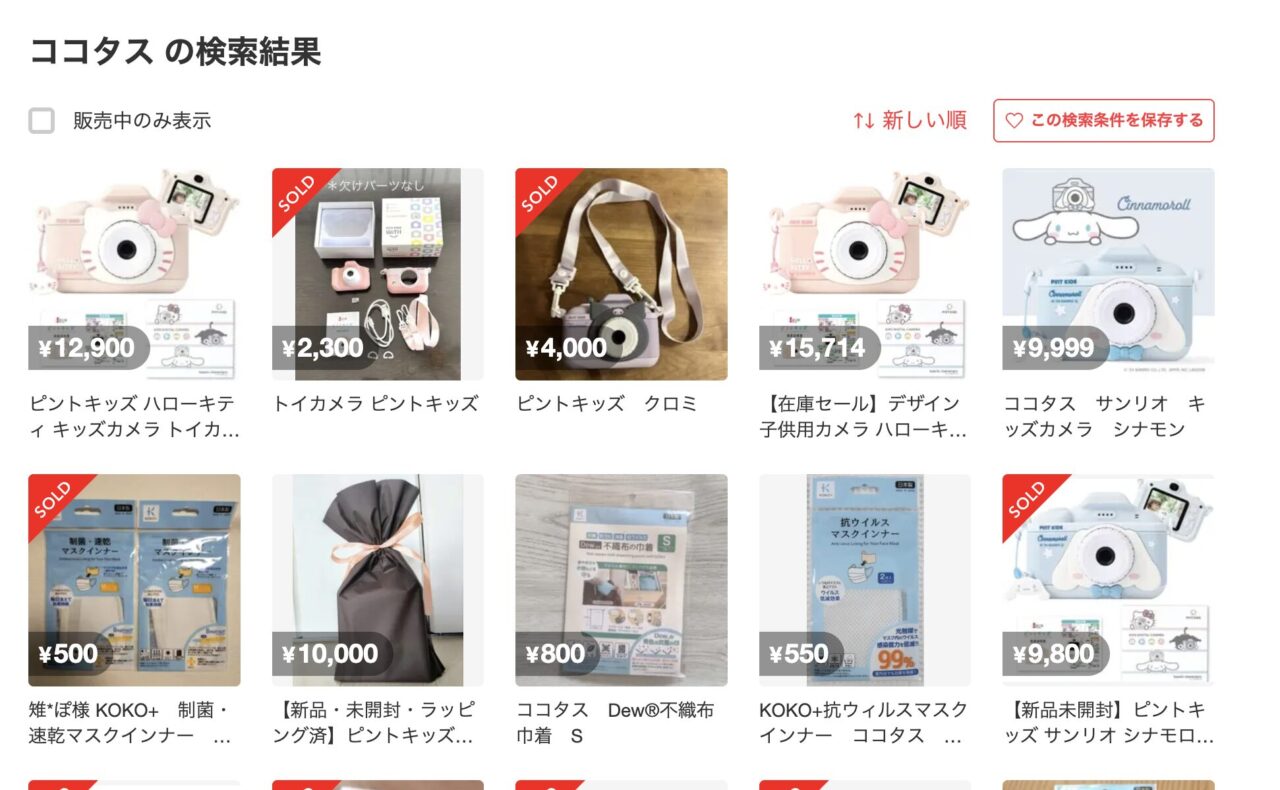 メルカリでのココタス検索結果