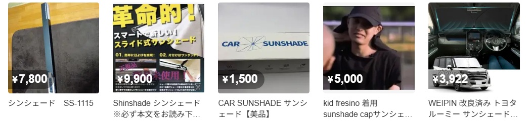 シンシェード