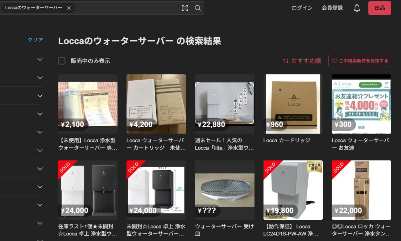 メルカリでのLoccaのウォーターサーバーの画像検索