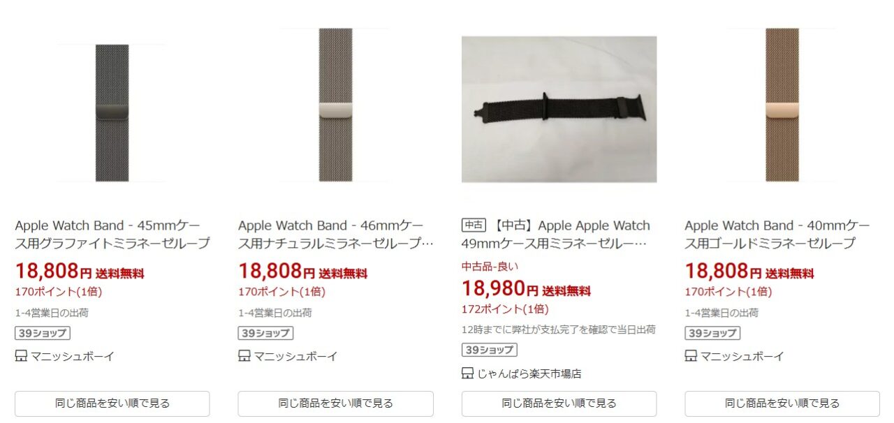 ミラネーゼループ　楽天市場の販売ページ
