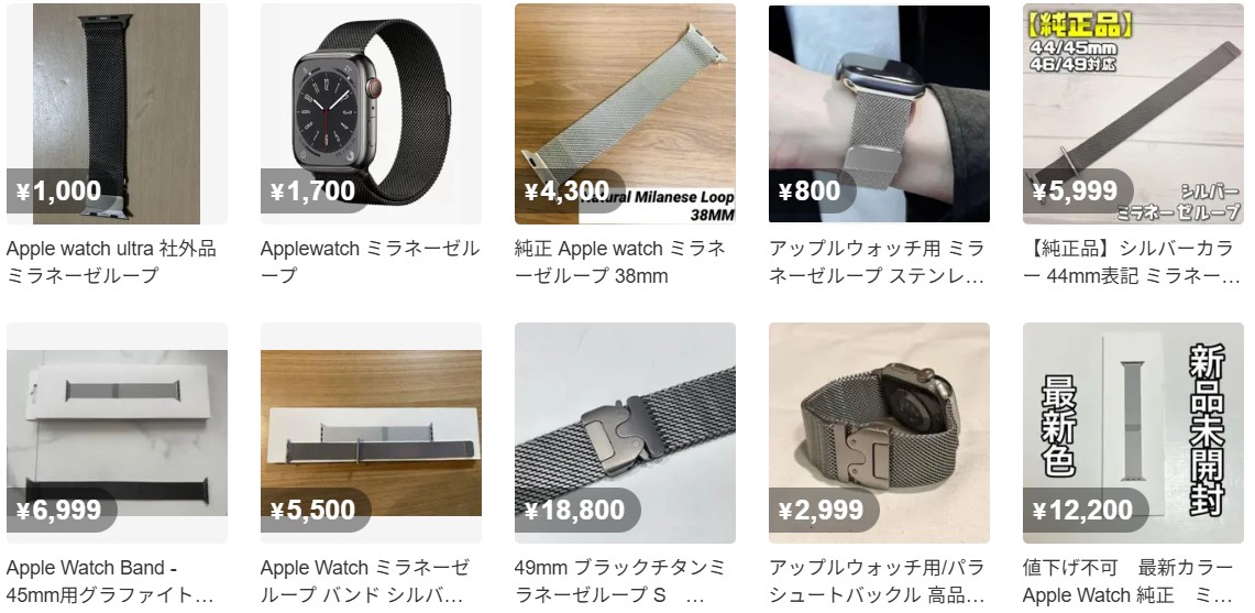 ミラネーゼループ　メルカリの販売ページ
