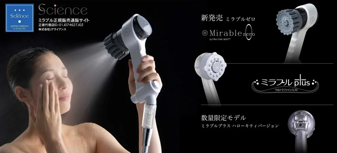 ミラブルゼロ　ミラブルプラス　正規販売通販サイト