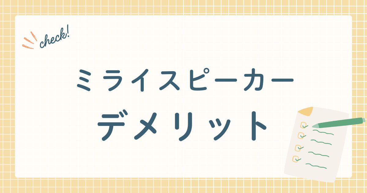 株式会社ミライスピーカーが販売するテレビ用スピーカー
