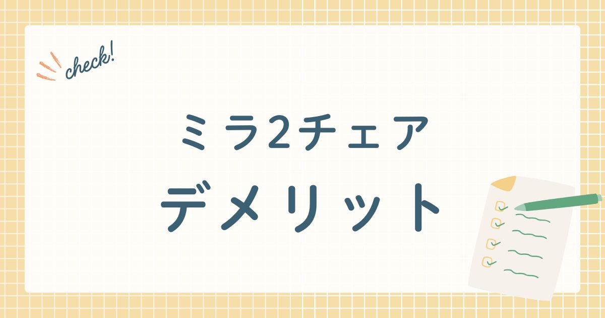 ハーマンミラーが販売するオフィスチェア