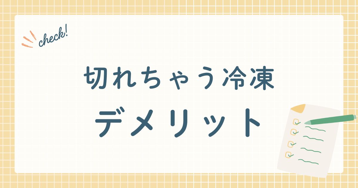 食材をおいしく冷凍する三菱電機の冷蔵庫