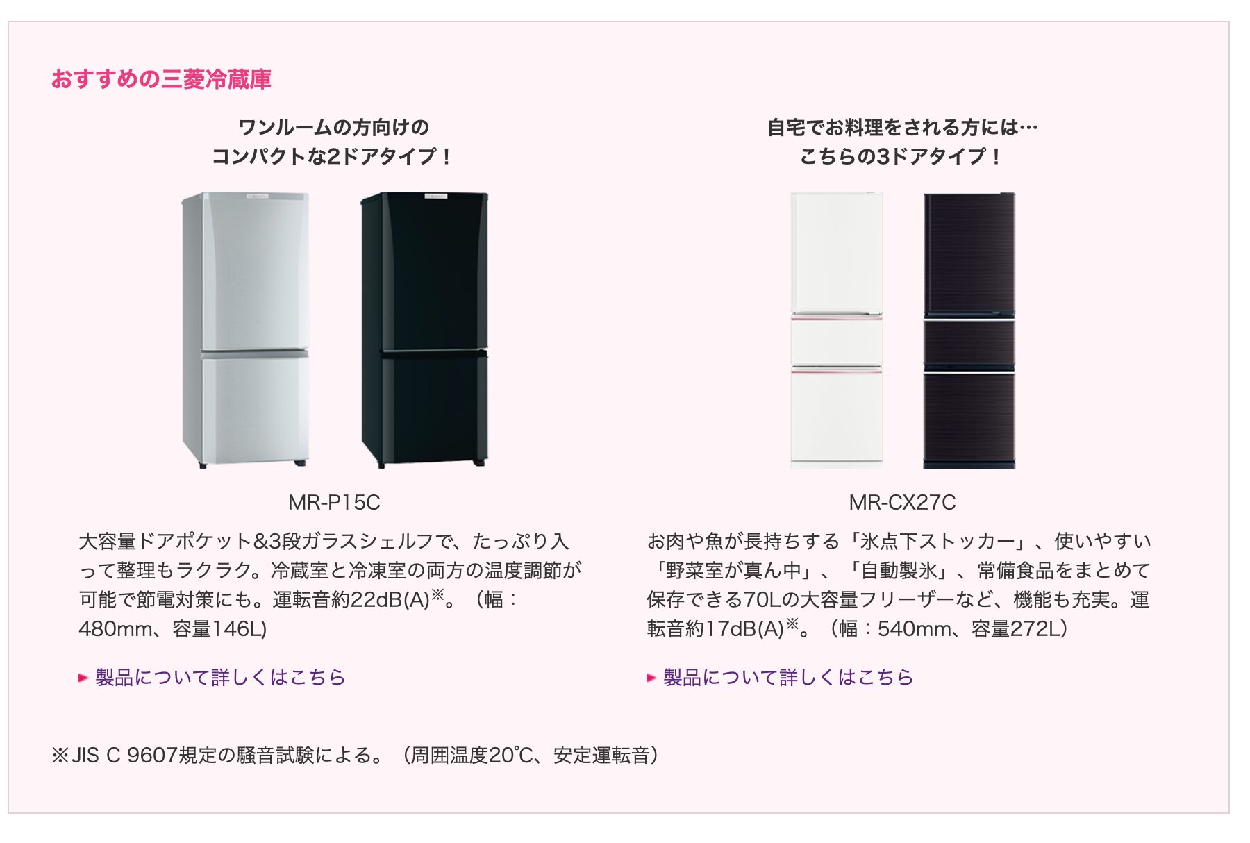 三菱の冷蔵庫、単身者向けモデルの写真