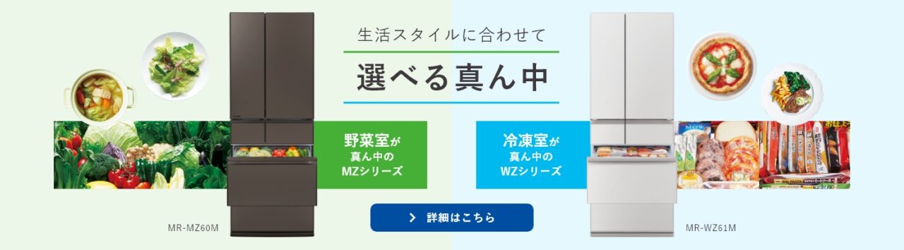 三菱の冷蔵庫が2台並んでいる写真