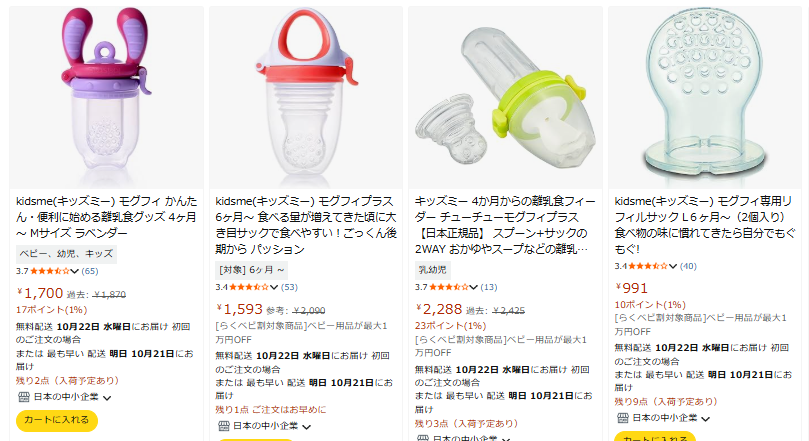 アマゾンで「モグフィ」を調べた結果