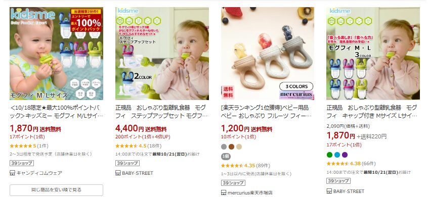 楽天市場で「モグフィ」を調べた結果