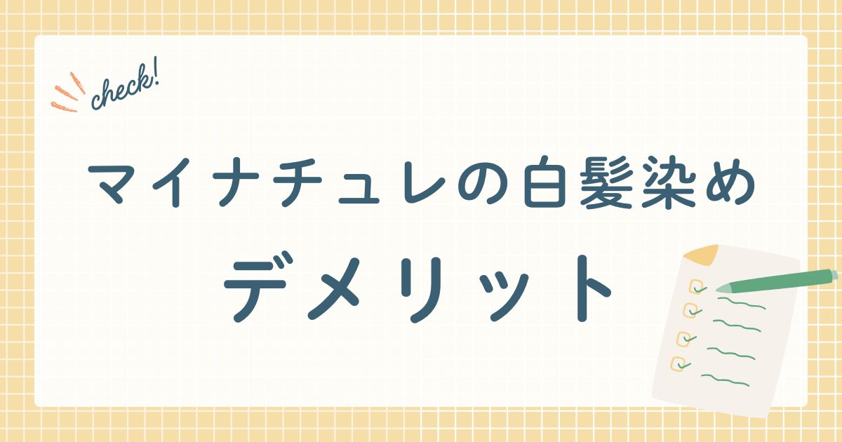 株式会社レッドビジョンが販売する白髪用カラートリートメント