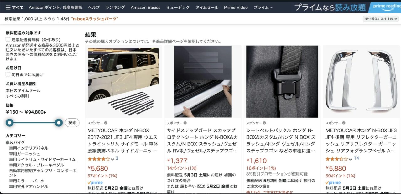 Amazonで「n-boxスラッシュ」を調べた結果