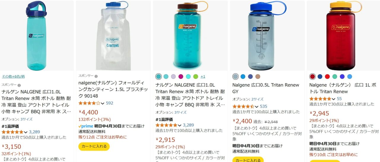 ナルゲンボトルアマゾン