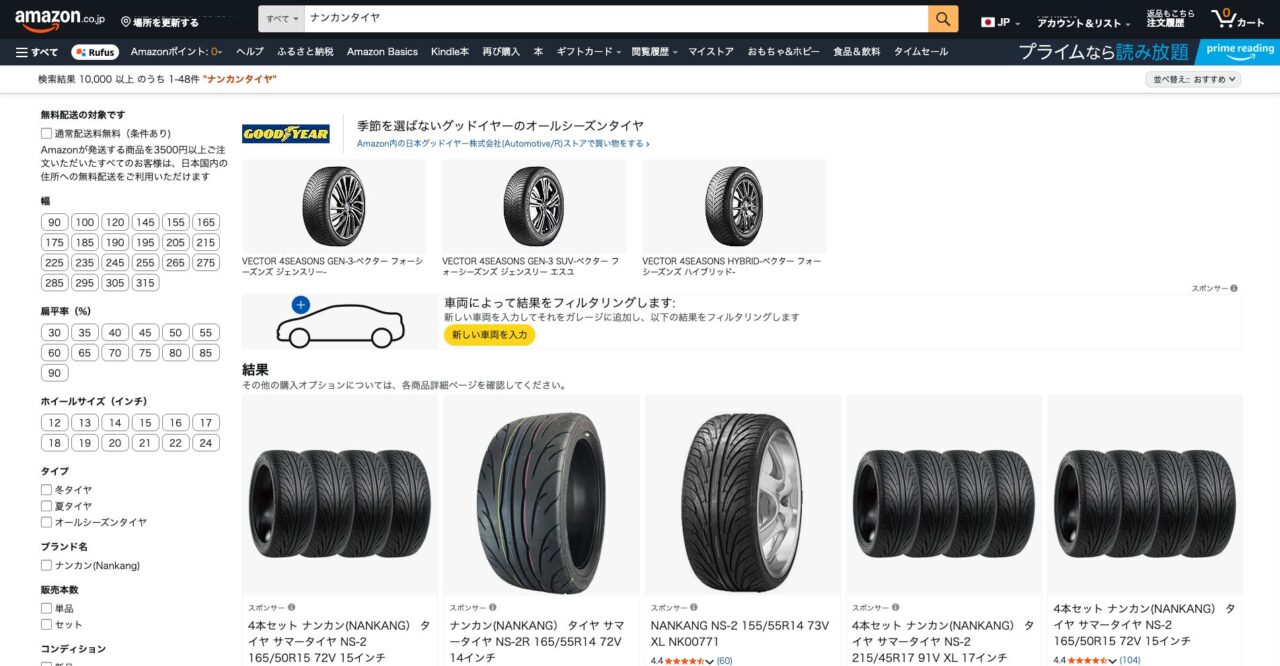 Amazonで「ナンカンタイヤ」と検索した結果