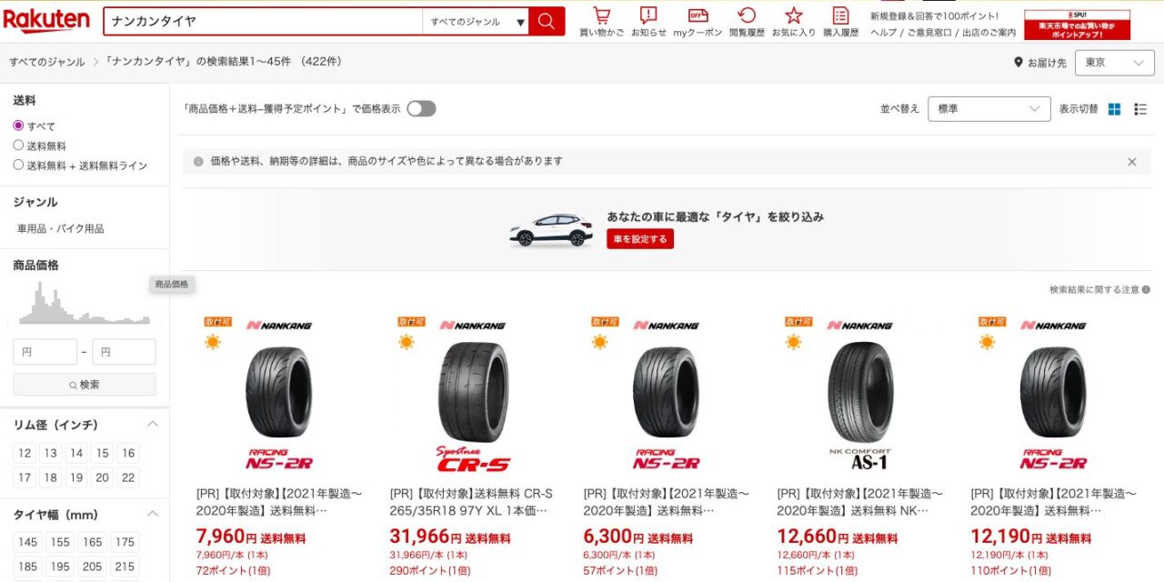 楽天市場で「ナンカンタイヤ」と検索した結果