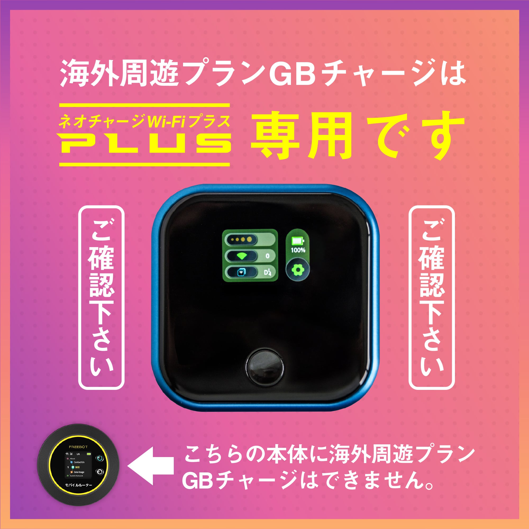 ネオチャージWiFiプラス