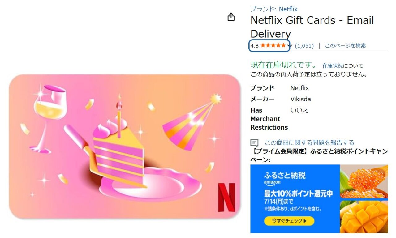 AmazonのNetflixプリペイドカード