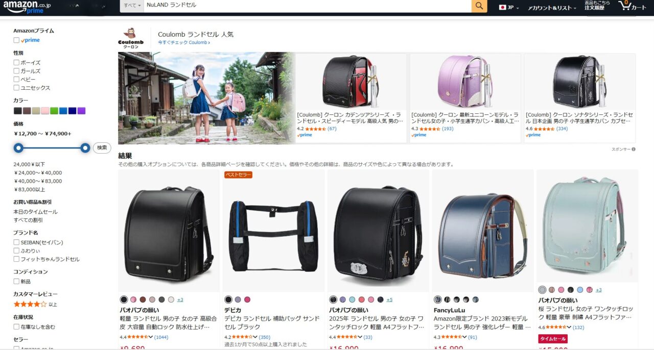 NuLANDのランドセルAmazonでの検索画面