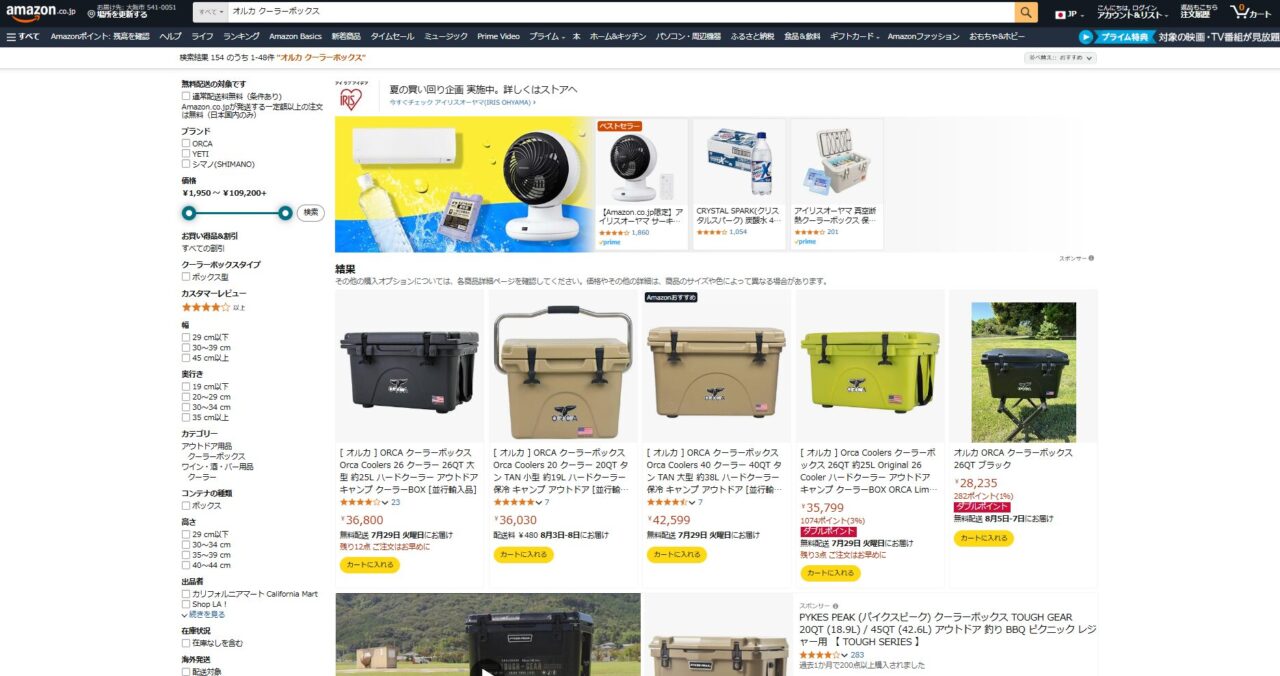 オルカ Amazon検索ページ