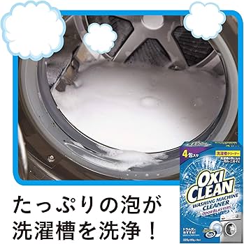 オキシクリーンの洗濯槽クリーナーで洗浄中の洗濯槽
