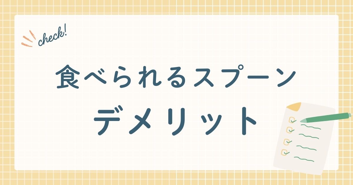 株式会社 勤塚製作所が販売する国産の野菜パウダーを練り込んだスプーン