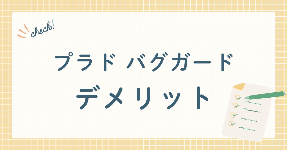 株式会社ラダーフレームなどが販売するボンネットプロテクター