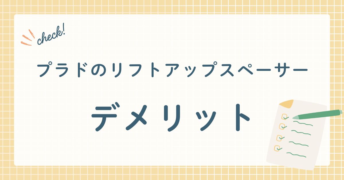 株式会社ACCが販売する車高調整用スペーサー(リフトアップパーツ)