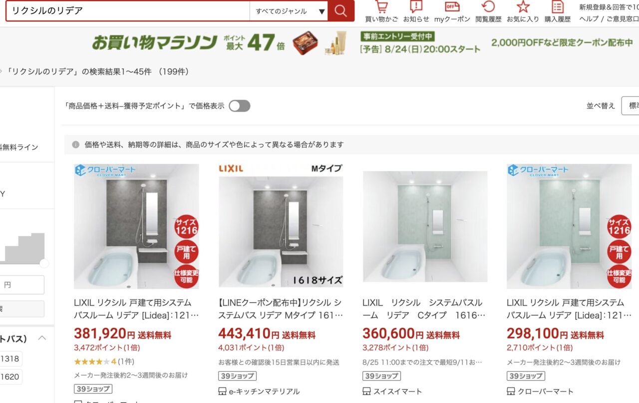 楽天市場でリクシルのリデアを検索した結果