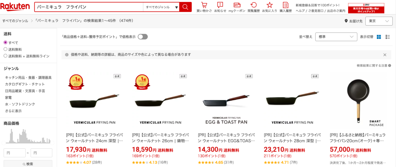 楽天市場で「バーミキュラ フライパン」と検索した結果