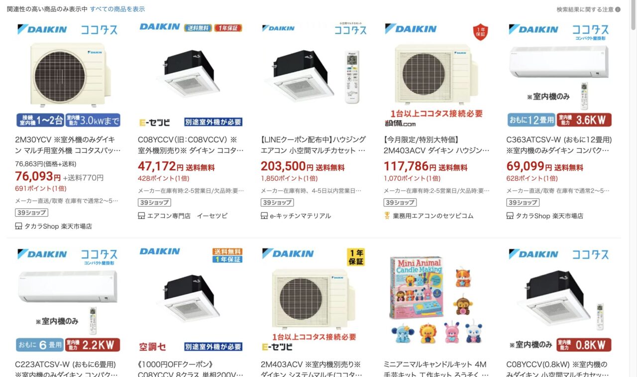 楽天でのココタス検索結果