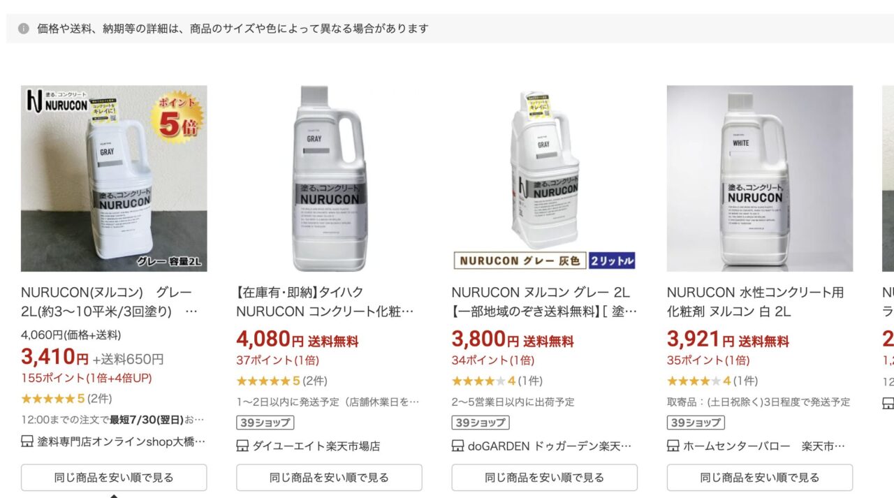 楽天でヌルコンを調べた結果