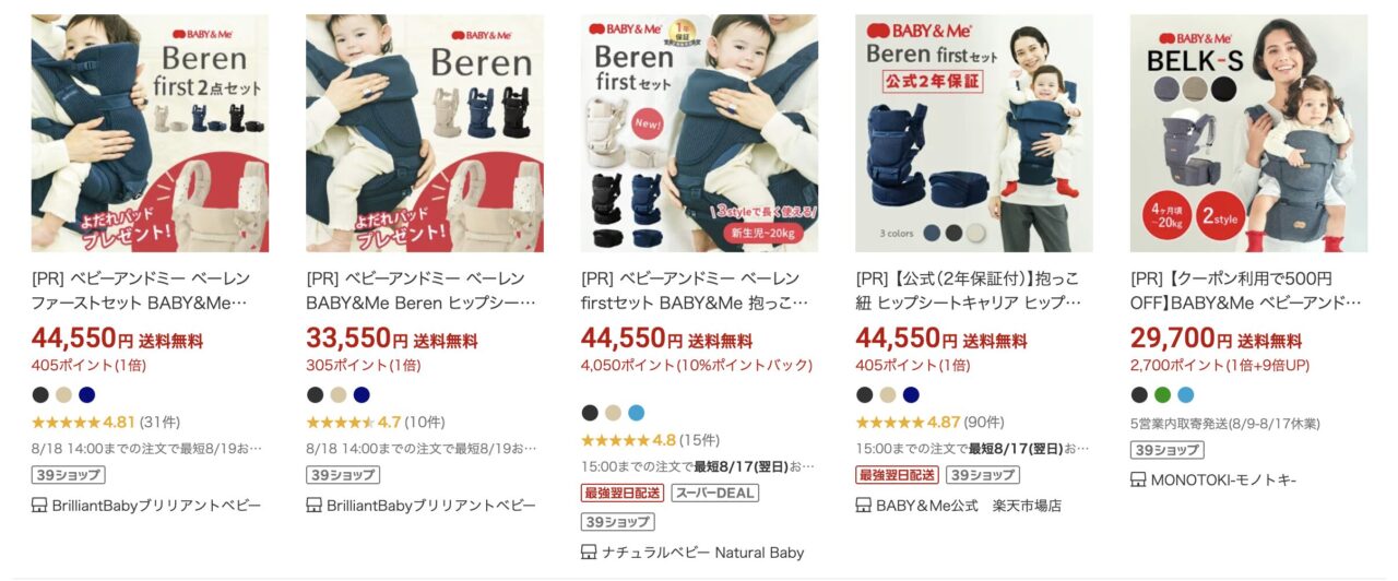 楽天でのベビーアンドミー検索結果