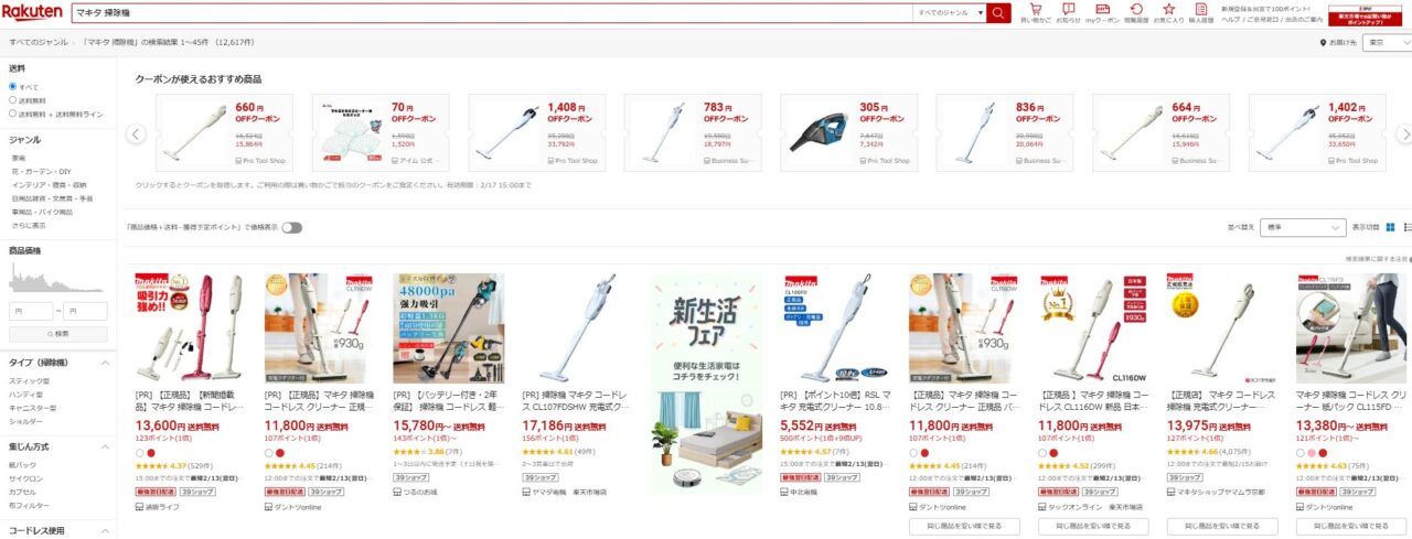 楽天での「マキタの掃除機」を調べた結果