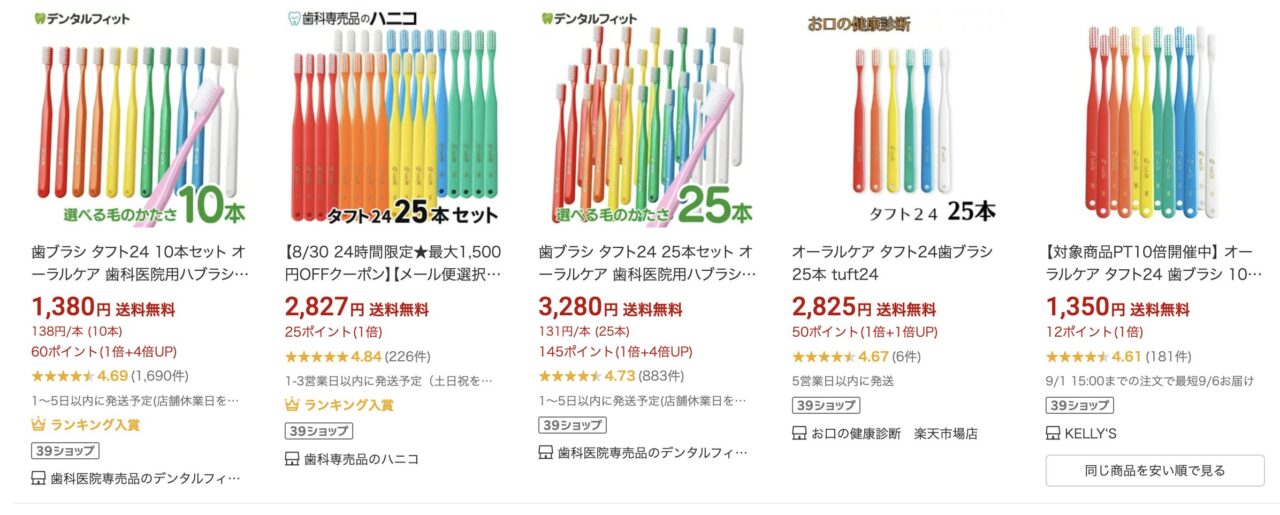 楽天でのタフト24検索結果