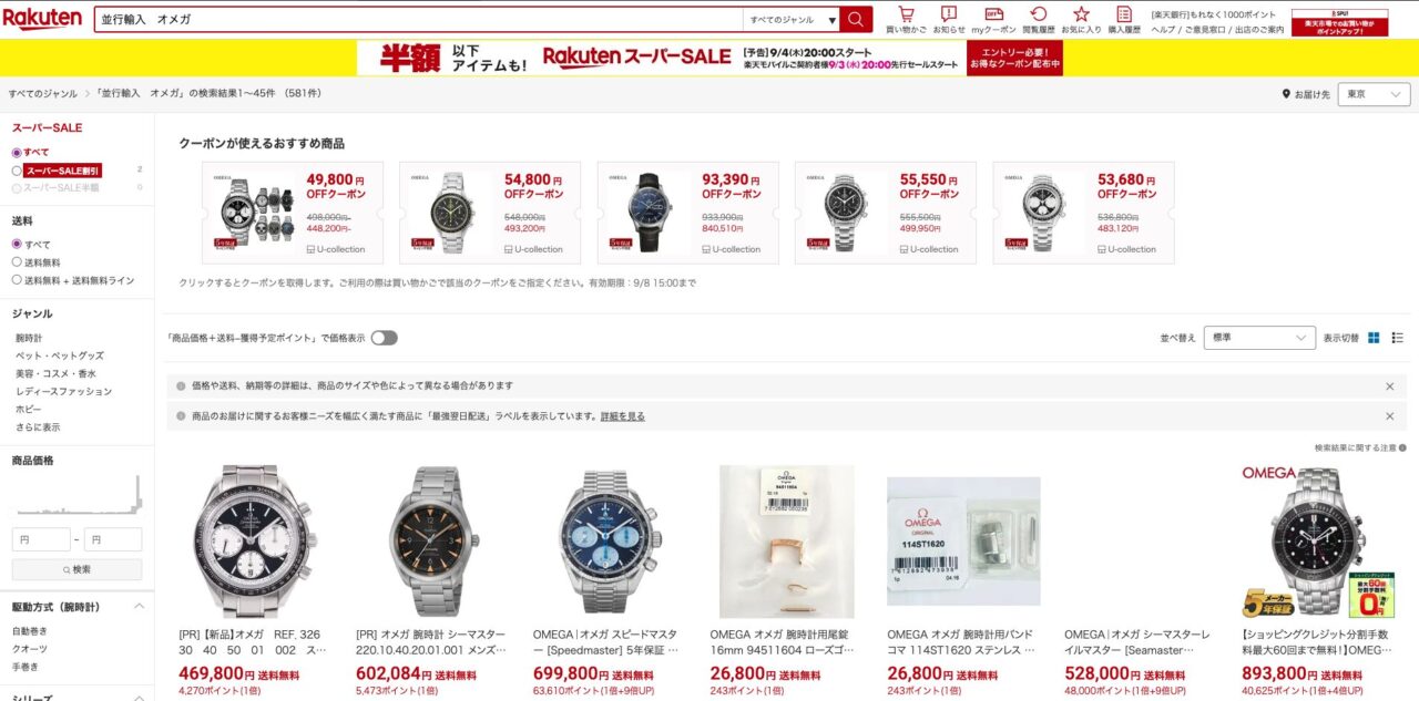 楽天市場で「並行輸入 オメガ」と検索した結果