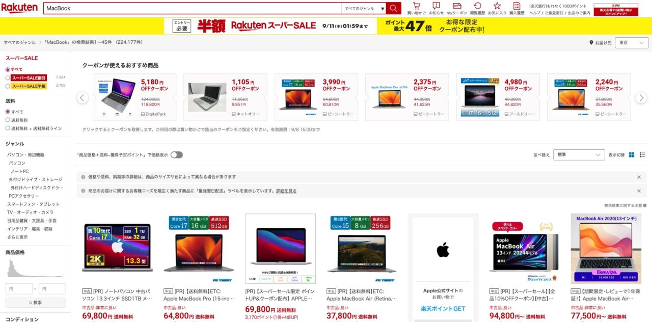 楽天市場で「MacBook」と検索した結果
