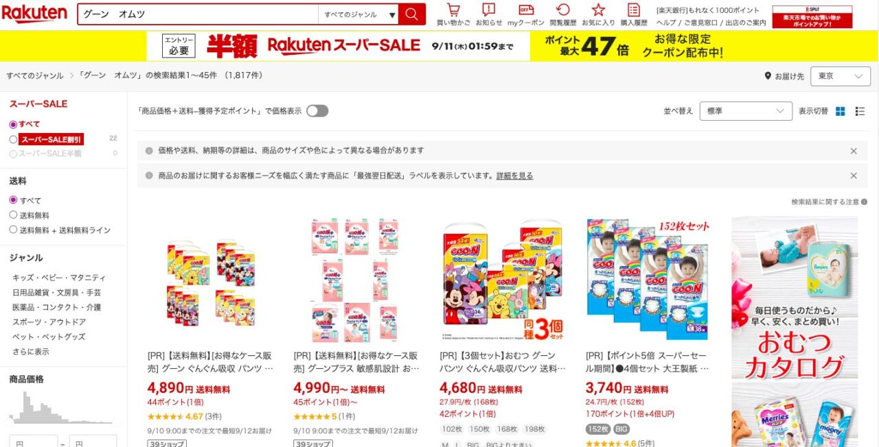 楽天市場で「グーン　オムツ」と検索した結果