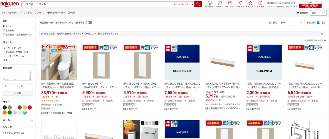 楽天市場で「リクシル　リフォレ」と検索した結果