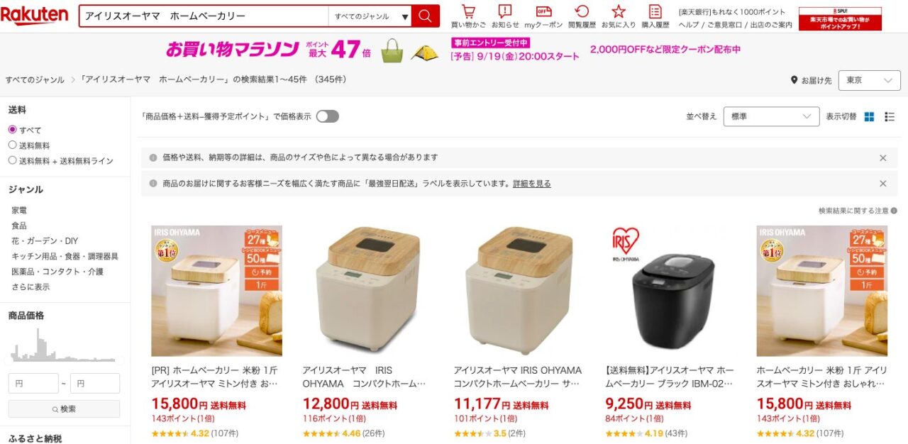 楽天市場で「アイリスオーヤマ ホームベーカリー」と検索した結果
