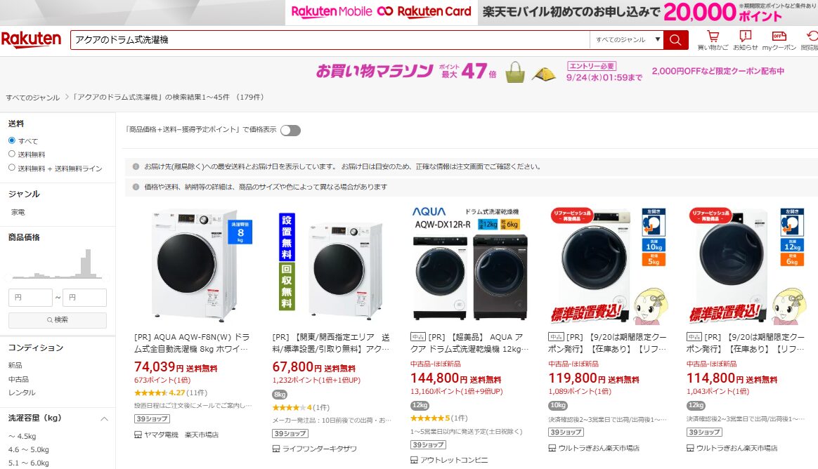 楽天市場の「アクアのドラム式洗濯機」を調べた結果