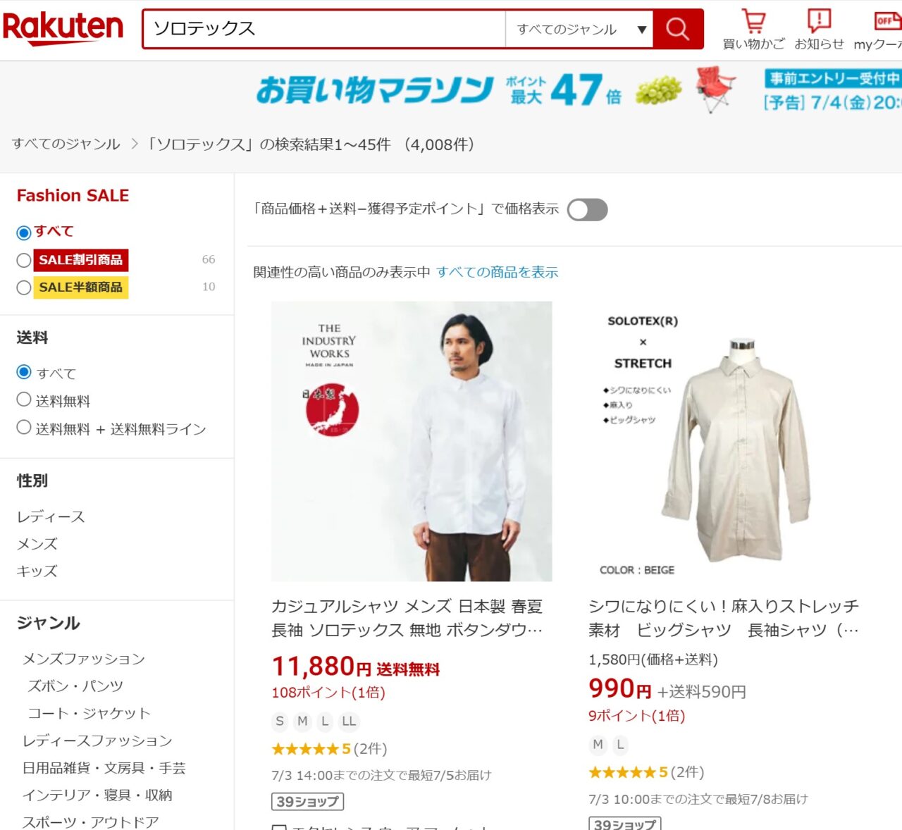 ソロテックス　楽天市場の販売ページ