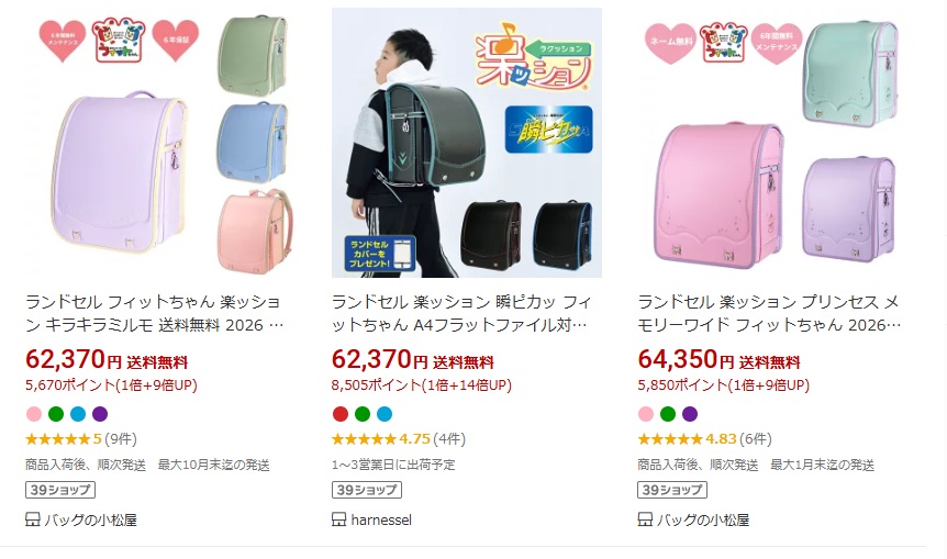 楽天市場で「楽ッション」を検索した結果